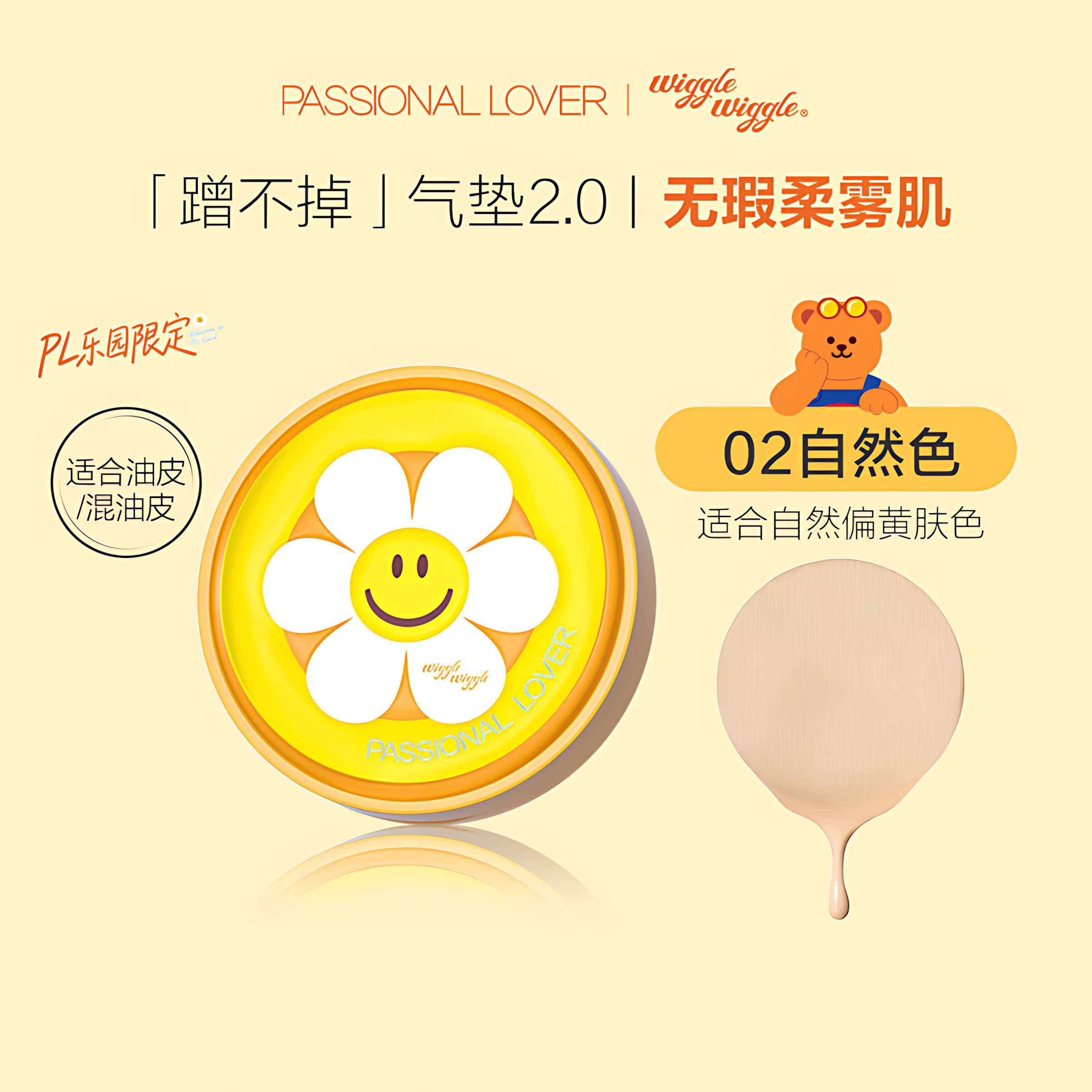 PASSIONAL LOVER Paradise Limited Velvet Blur Lasting Cushion Foundation 14g 恋火乐园限定绒雾持妆气垫霜