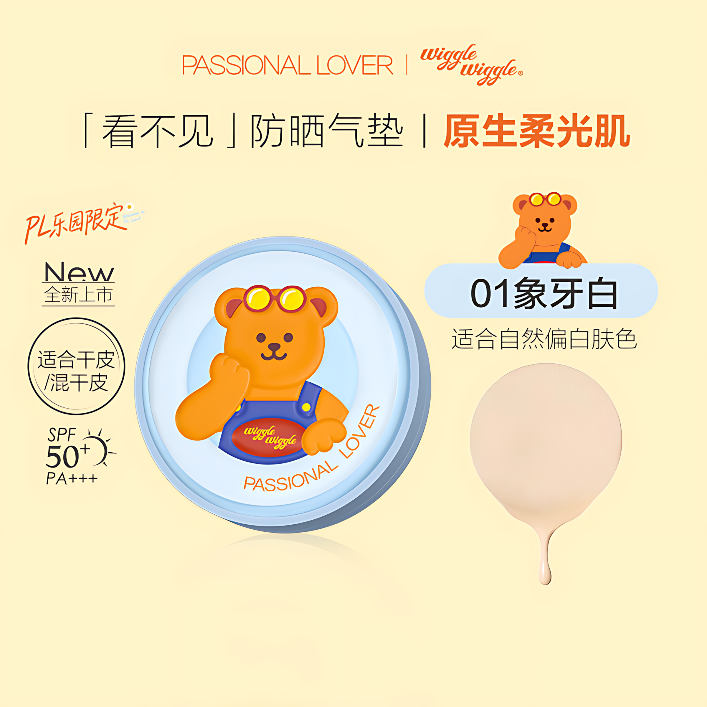 PASSIONAL LOVER Paradise Limited Velvety Sunscreen Cushion Foundation SPF50+ PA+++ 12g 恋火绒绒防晒气垫霜