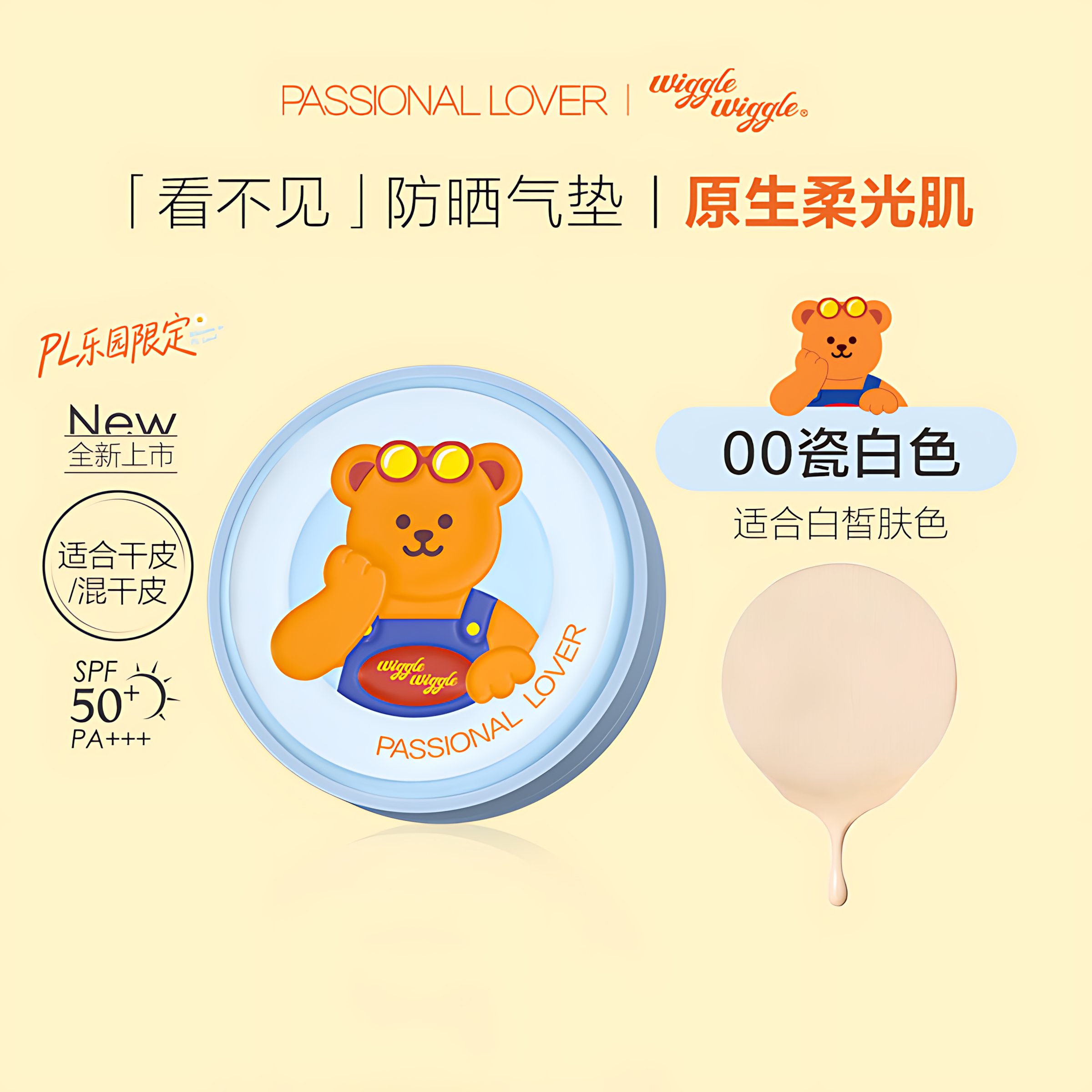 PASSIONAL LOVER Paradise Limited Velvety Sunscreen Cushion Foundation SPF50+ PA+++ 12g 恋火绒绒防晒气垫霜