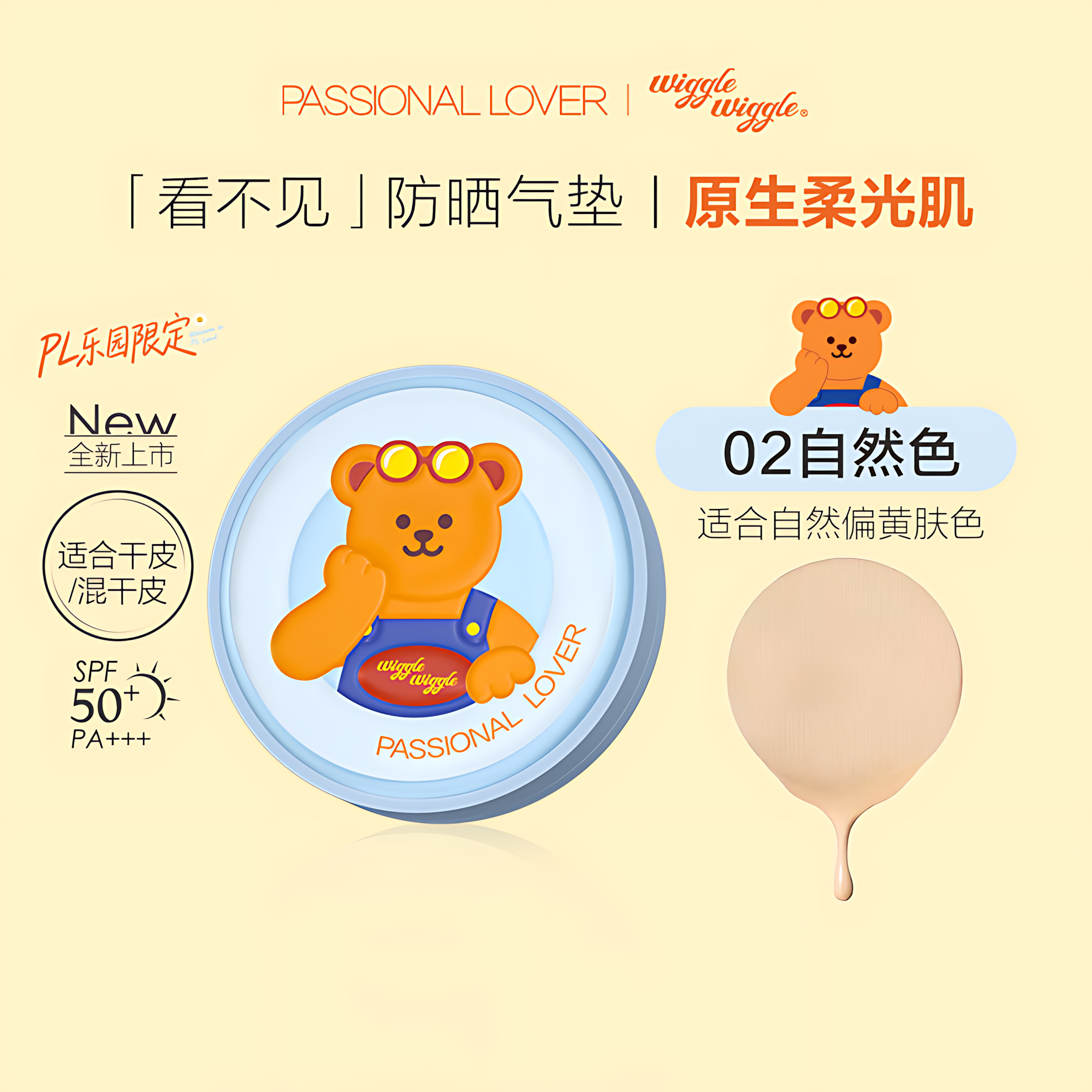 PASSIONAL LOVER Paradise Limited Velvety Sunscreen Cushion Foundation SPF50+ PA+++ 12g 恋火绒绒防晒气垫霜