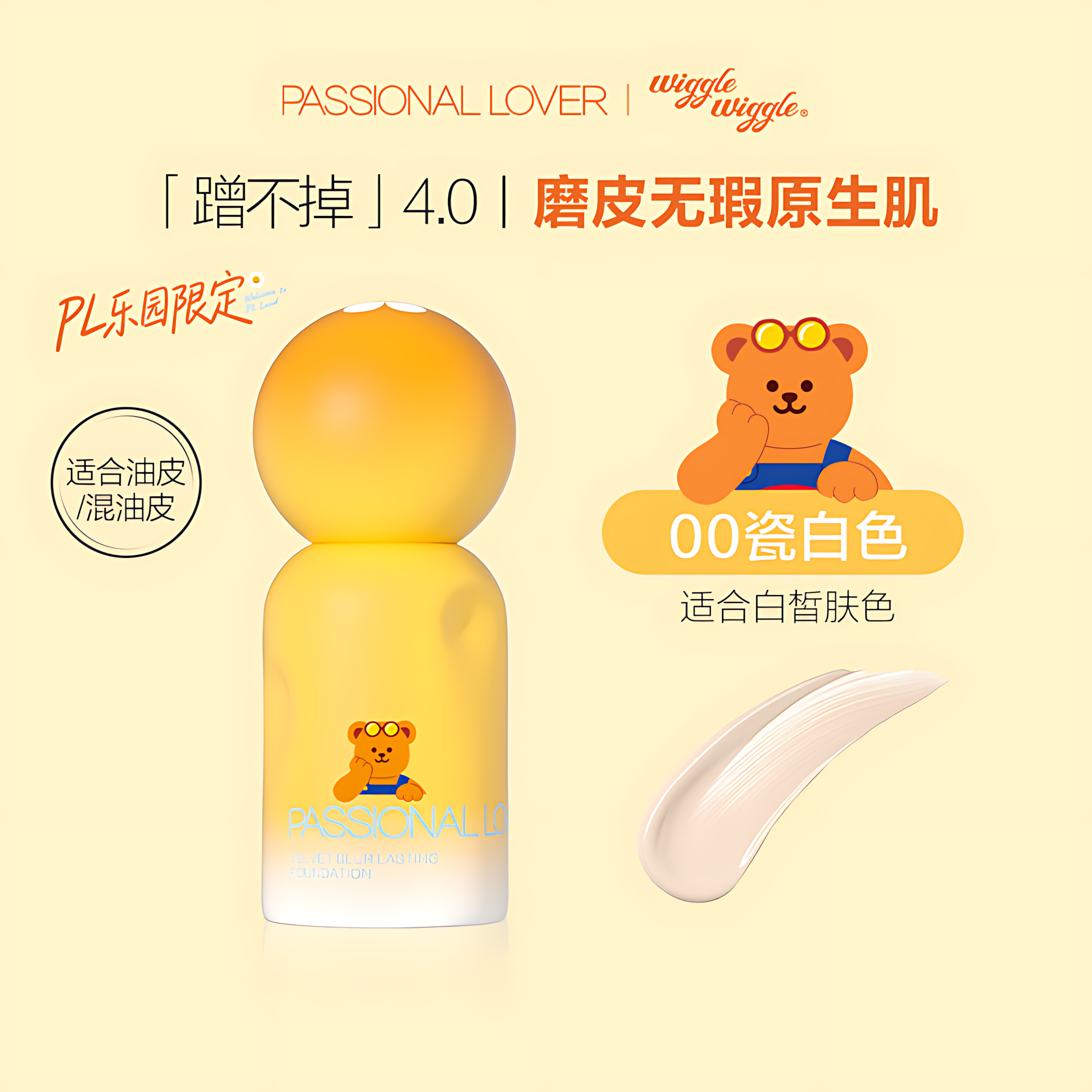 PASSIONAL LOVER Paradise Limited Velvet Blur Lasting Foundation 4.0 30ml 恋火乐园限定绒雾持妆粉底液4.0