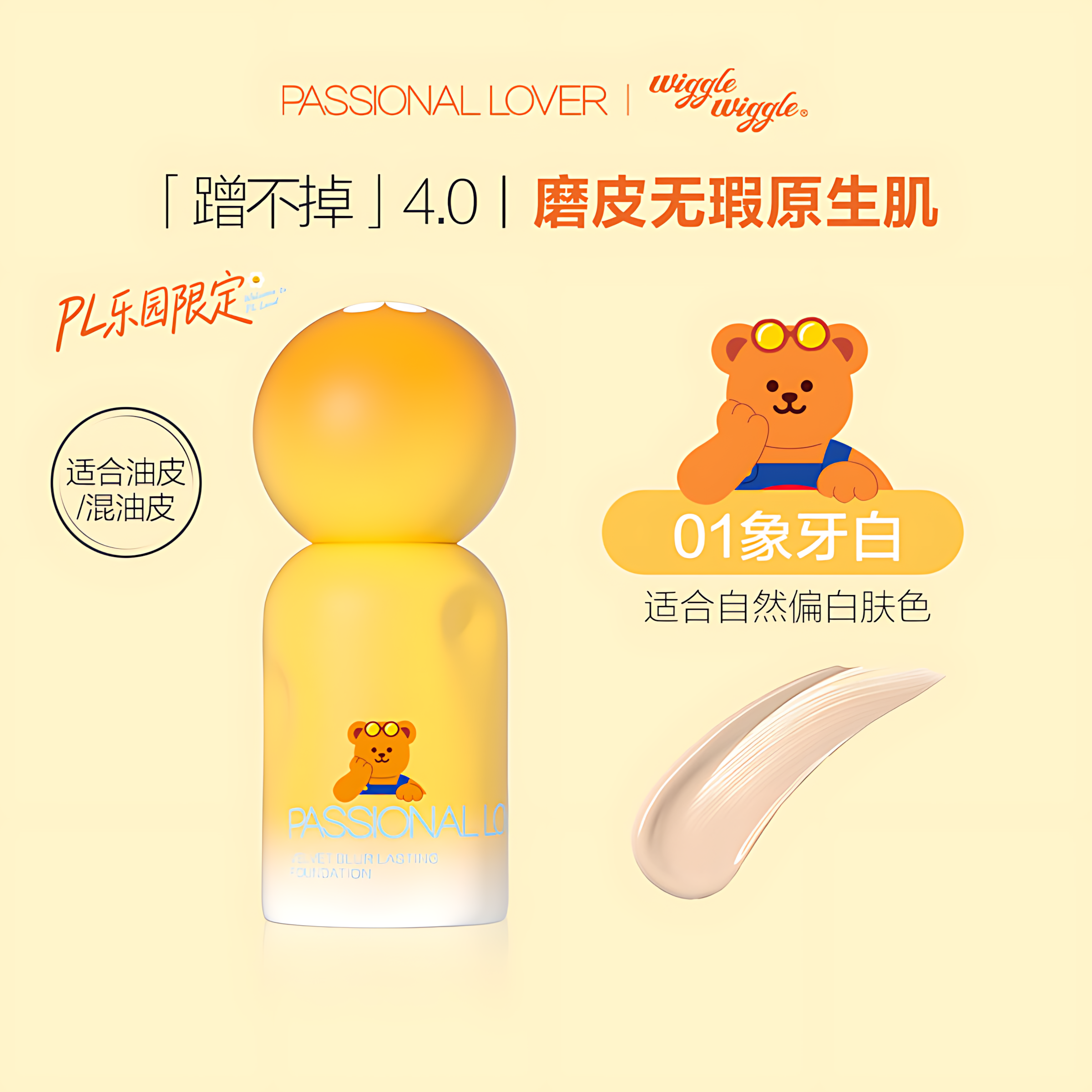 PASSIONAL LOVER Paradise Limited Velvet Blur Lasting Foundation 4.0 30ml 恋火乐园限定绒雾持妆粉底液4.0