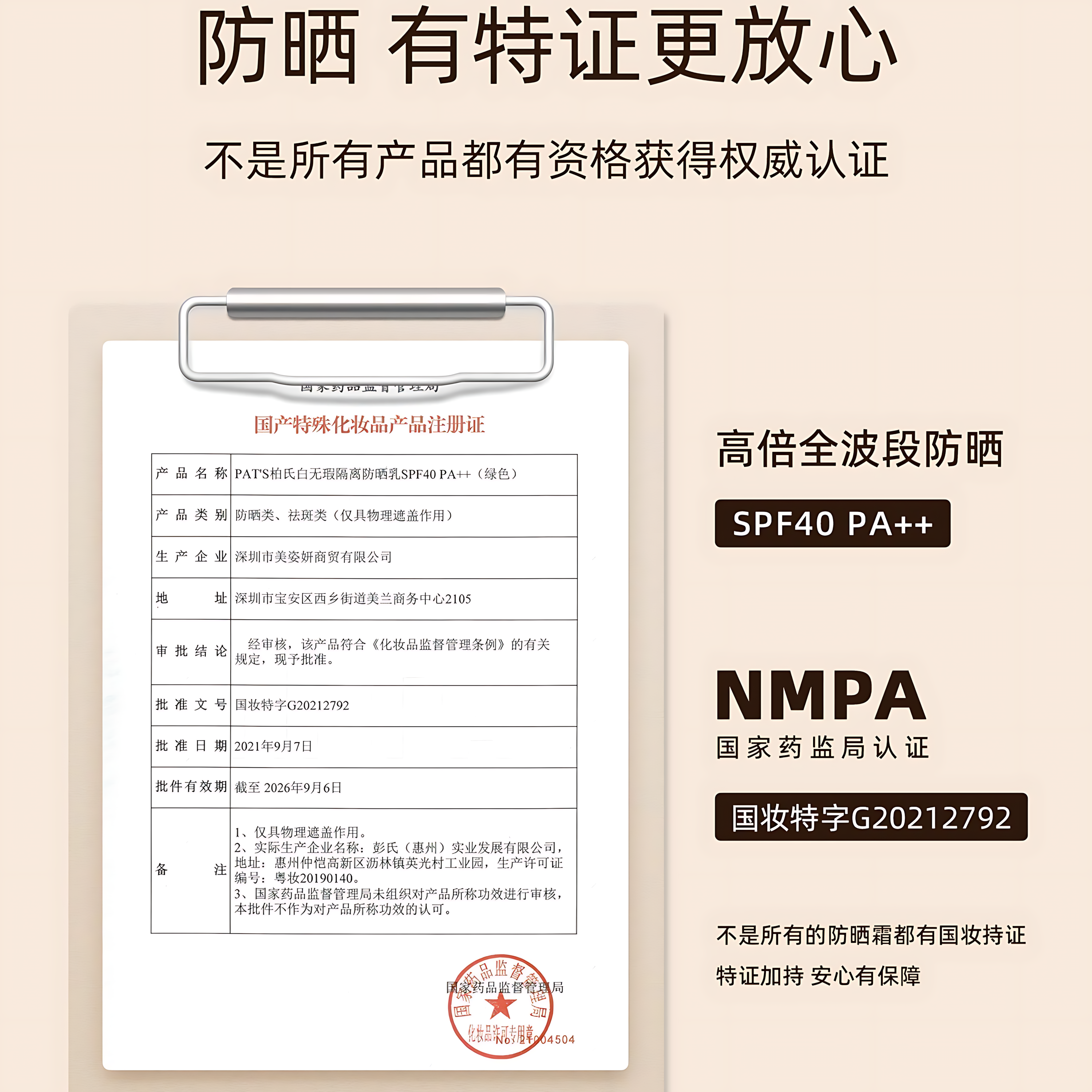PAT'S Flawless White UV Protection Sunscreen Lotion SPF40 PA++ 60g 柏氏白无瑕隔离防晒乳