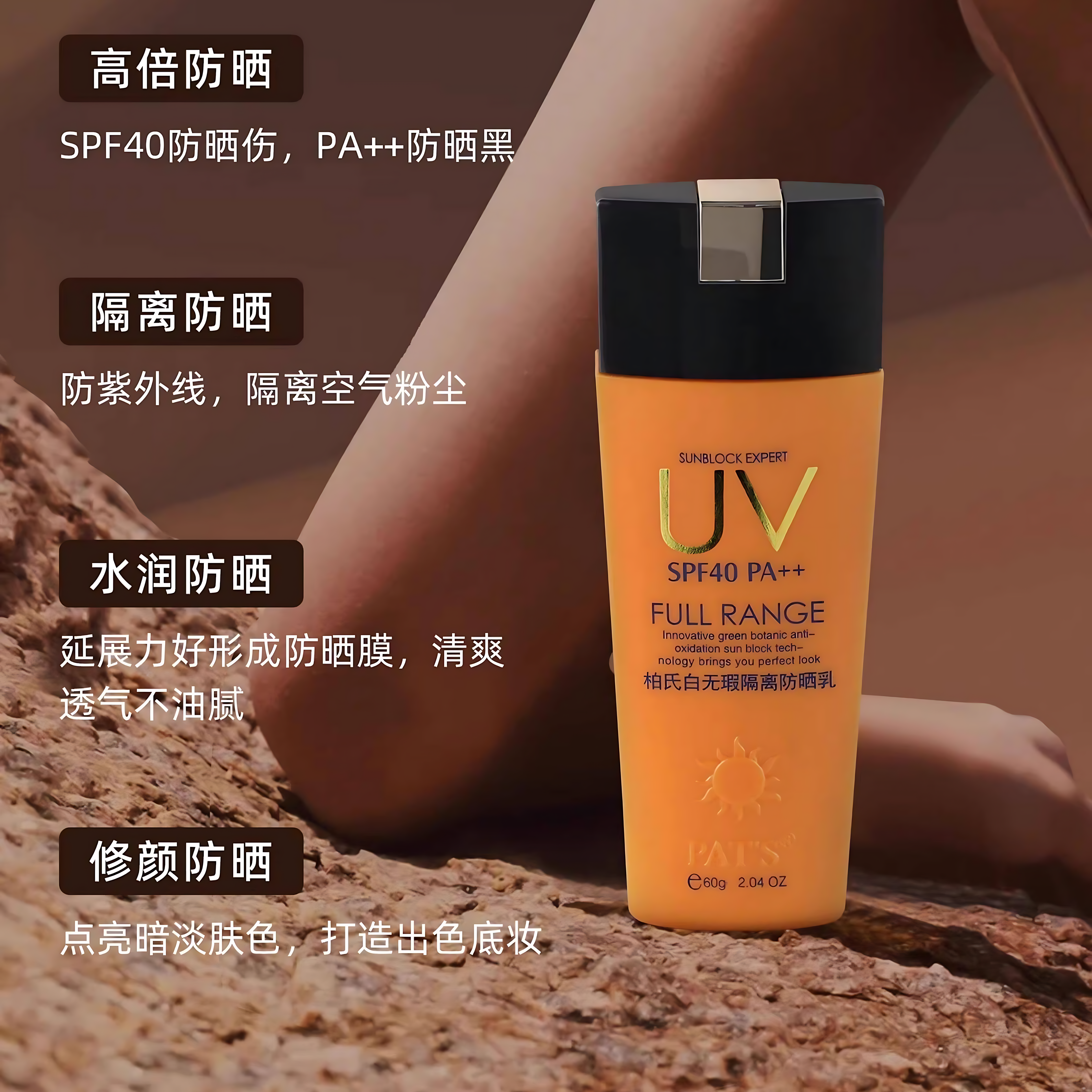 PAT'S Flawless White UV Protection Sunscreen Lotion SPF40 PA++ 60g 柏氏白无瑕隔离防晒乳