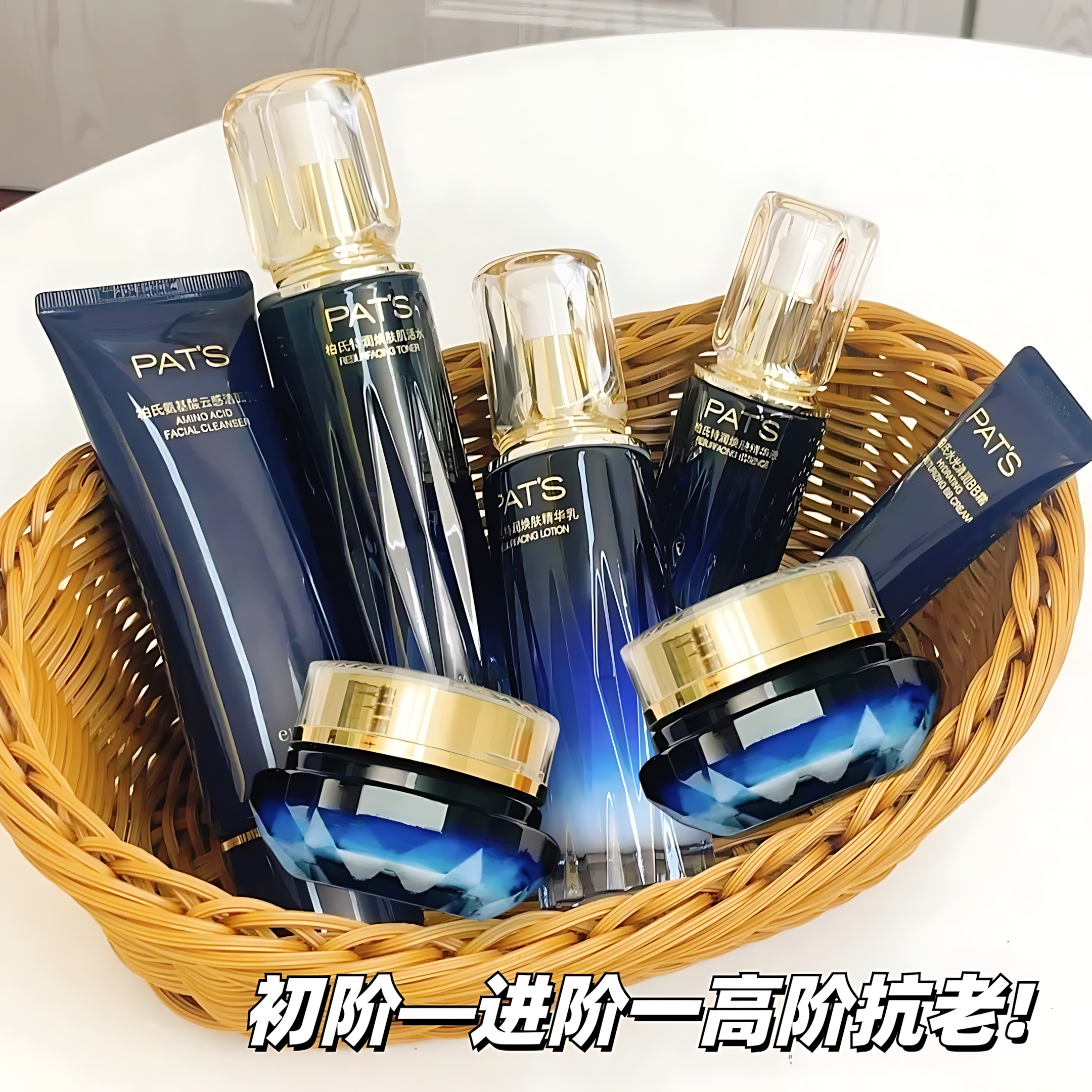 PAT'S Sapphire Hydrating & Resurfacing 5-Piece Gift Set 柏氏蓝宝石特润焕肤系列5件套