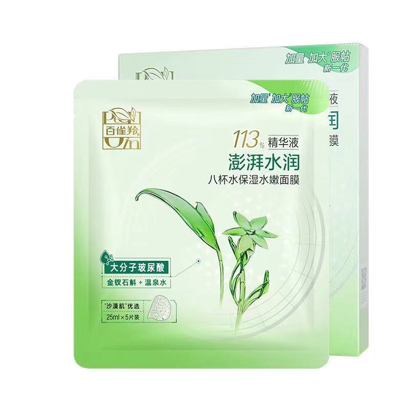 PECHOIN 8 Cups Water Moisturizing Facial Mask 5Pcs/box 百雀羚8杯水保湿面膜 ...