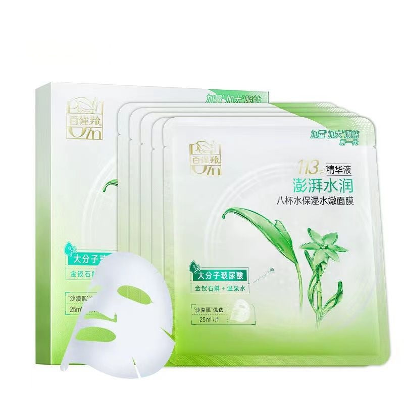 PECHOIN 8 Cups Water Moisturizing Facial Mask 5Pcs/box 百雀羚8杯水保湿面膜