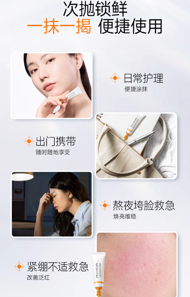 PECHOIN Peptide Polyglutamic Light-Enhancing Mask 5g*10pcs/box 百雀羚多肽聚胶光感面膜