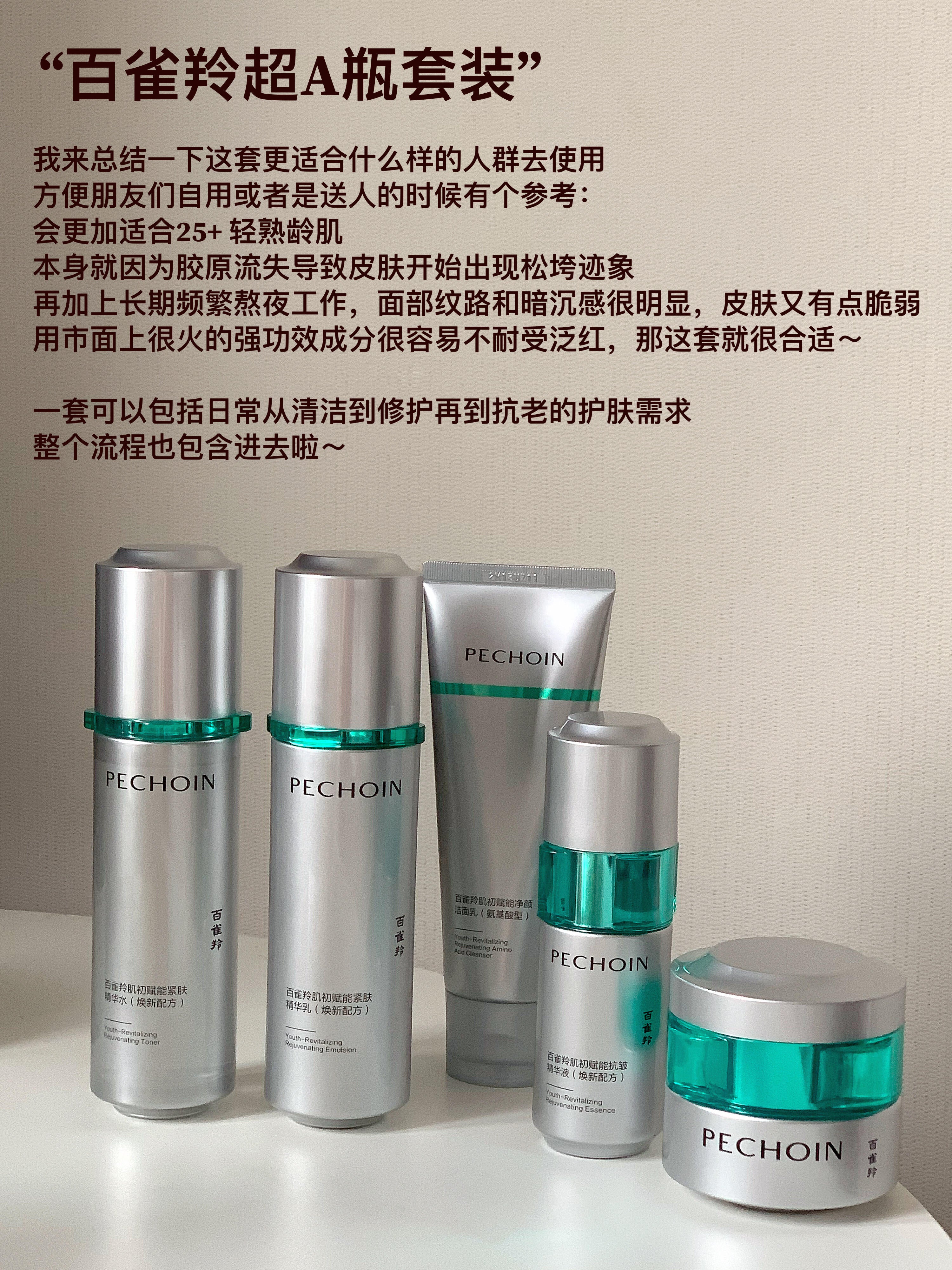 PECHOIN Youth-Revitailzing Rejuvenating Essence and Lotion Set 2.0 百雀羚肌初赋能水乳套装2.0