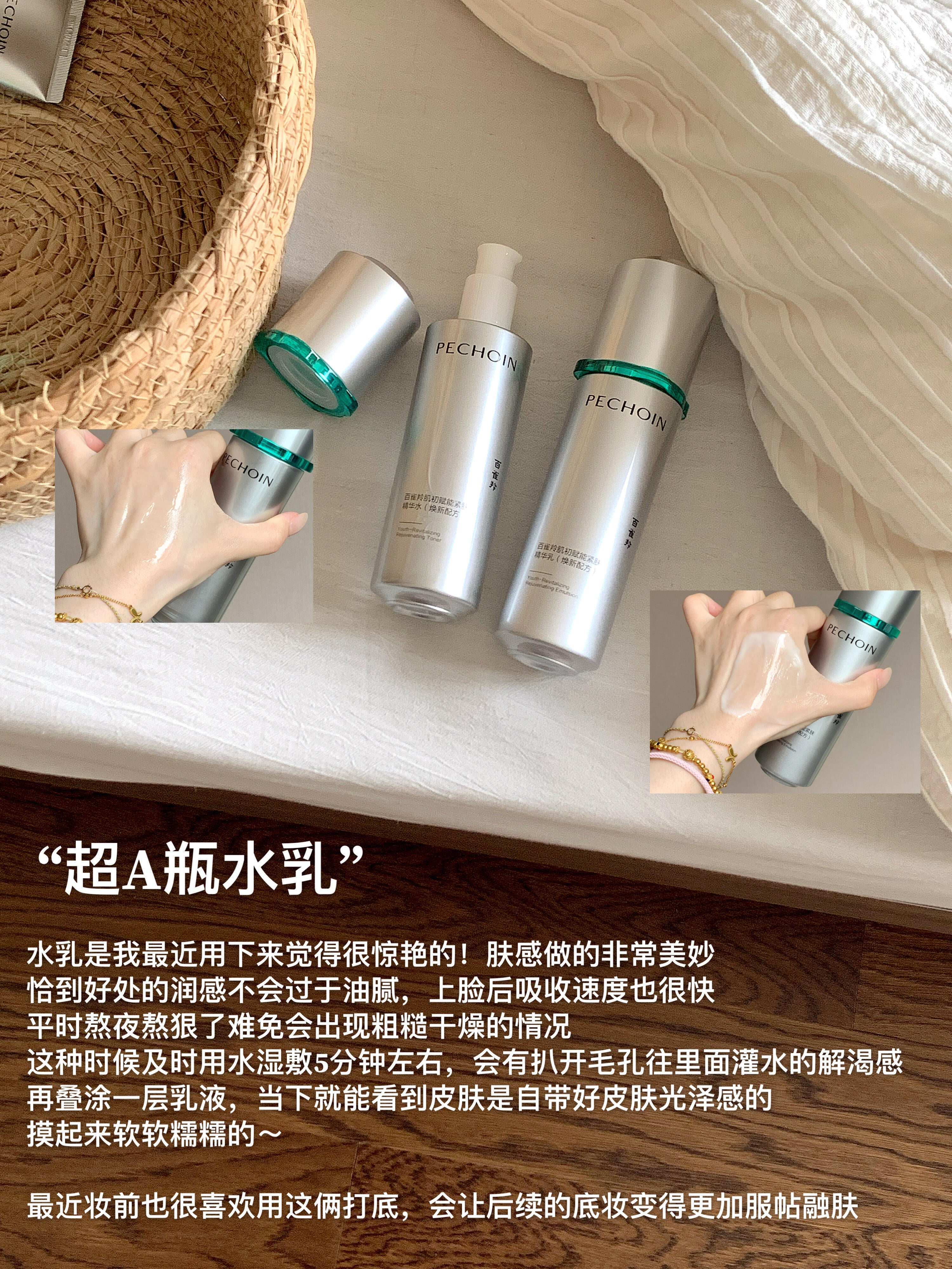PECHOIN Youth-Revitailzing Rejuvenating Essence and Lotion Set 2.0 百雀羚肌初赋能水乳套装2.0