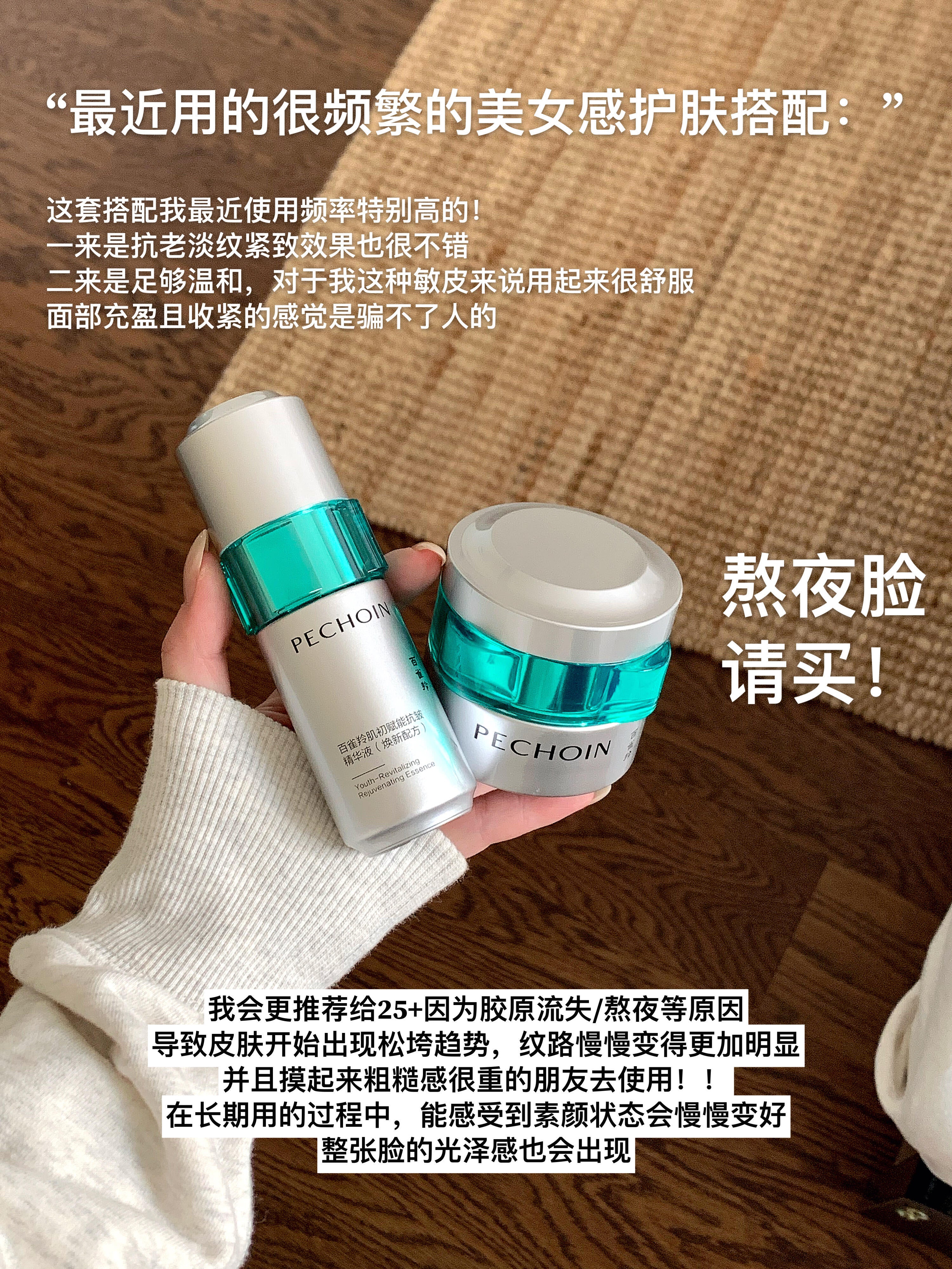 PECHOIN Youth-Revitailzing Rejuvenating Essence and Lotion Set 2.0 百雀羚肌初赋能水乳套装2.0