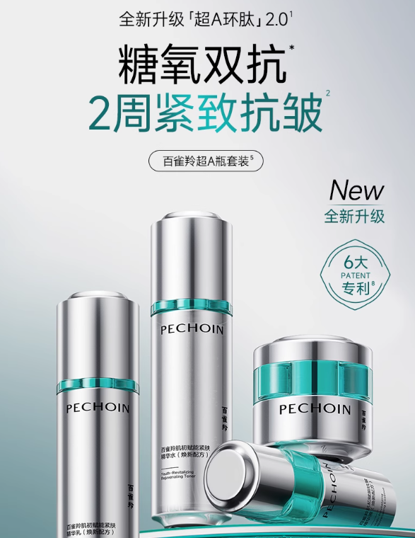 PECHOIN Youth-Revitailzing Rejuvenating Essence and Lotion Set 2.0 百雀羚肌初赋能水乳套装2.0