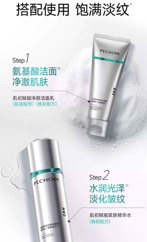 PECHOIN Youth-Revitailzing Rejuvenating Essence and Lotion Set 2.0 百雀羚肌初赋能水乳套装2.0