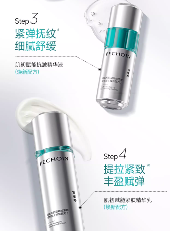PECHOIN Youth-Revitailzing Rejuvenating Essence and Lotion Set 2.0 百雀羚肌初赋能水乳套装2.0