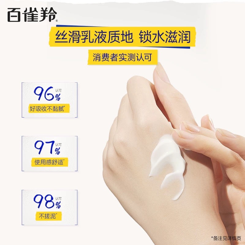 PECHOIN Anti-Itch Moisturizing Lotion 200g 百雀羚止痒润肤露