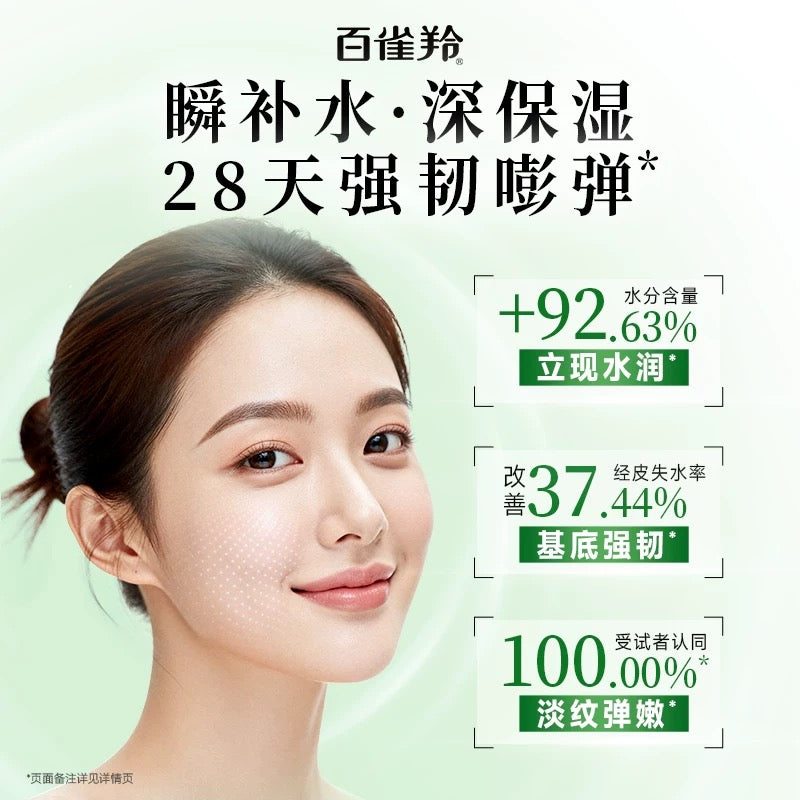 PECHOIN High Moisturizing Set 2.0 百雀羚高保湿套装2.0
