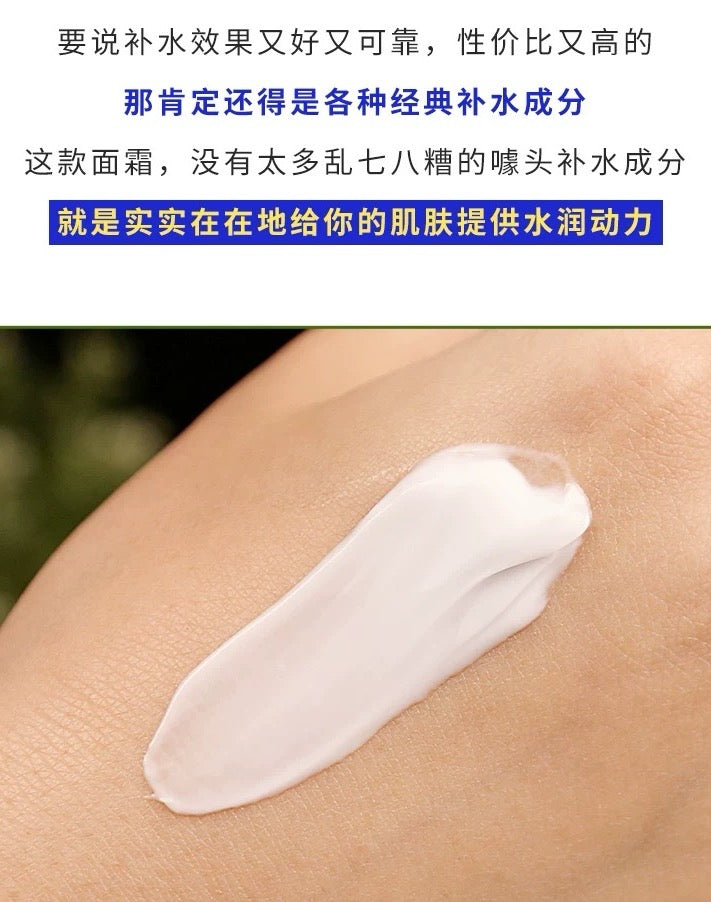PECHOIN Hydrating Moisturizing Cream 50g 百雀羚水润保湿霜