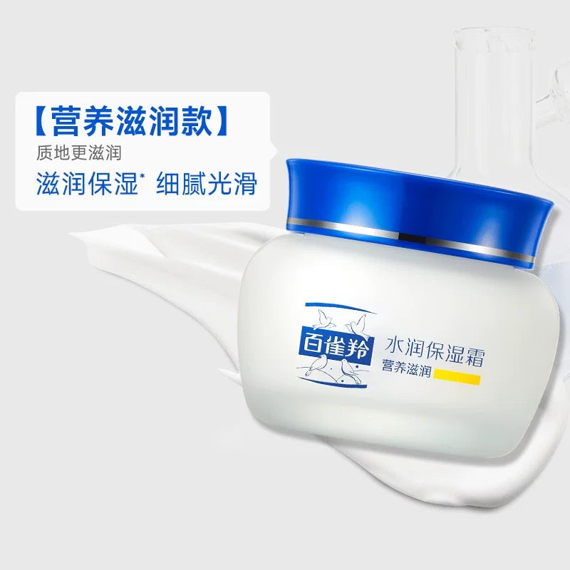 PECHOIN Hydrating Moisturizing Cream 50g 百雀羚水润保湿霜