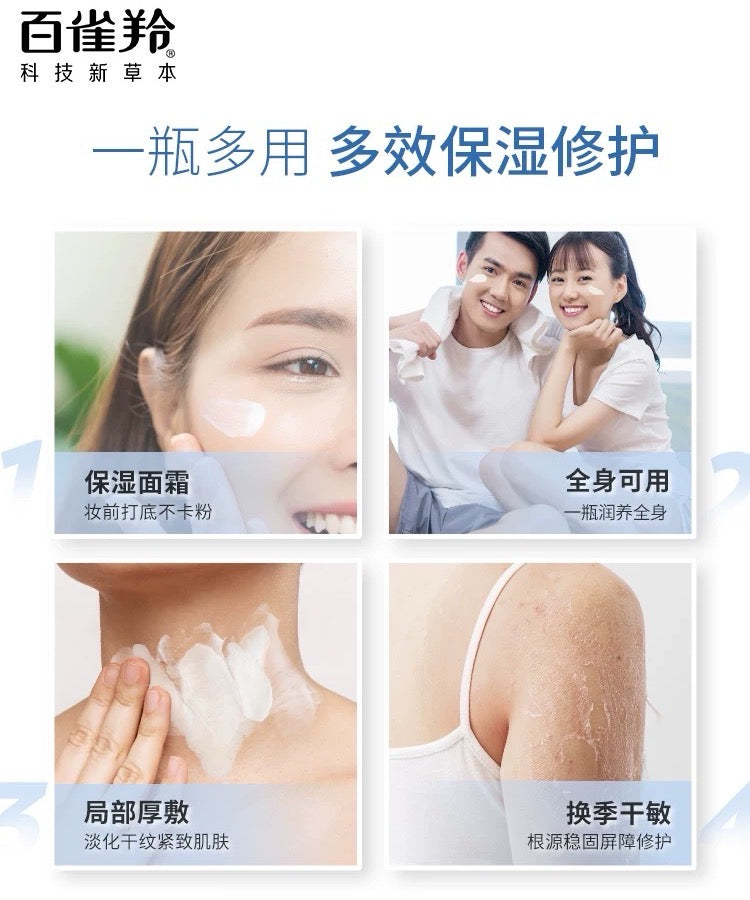 PECHOIN Hydrating Moisturizing Cream 50g 百雀羚水润保湿霜