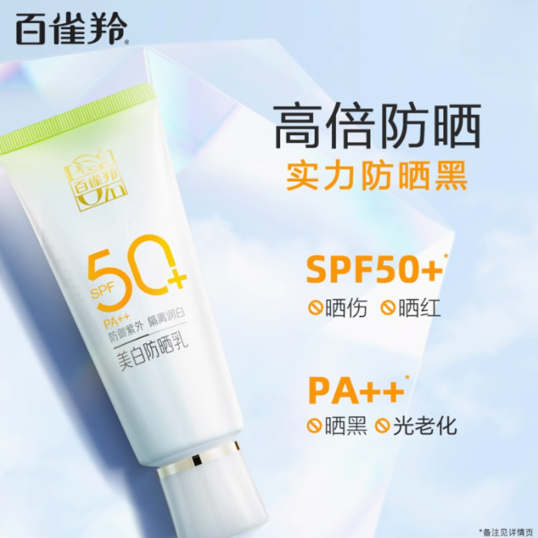 PECHOIN Whitening Sunscreen Lotion SPF50+ 60g 百雀羚美白防晒乳 | CuteHart