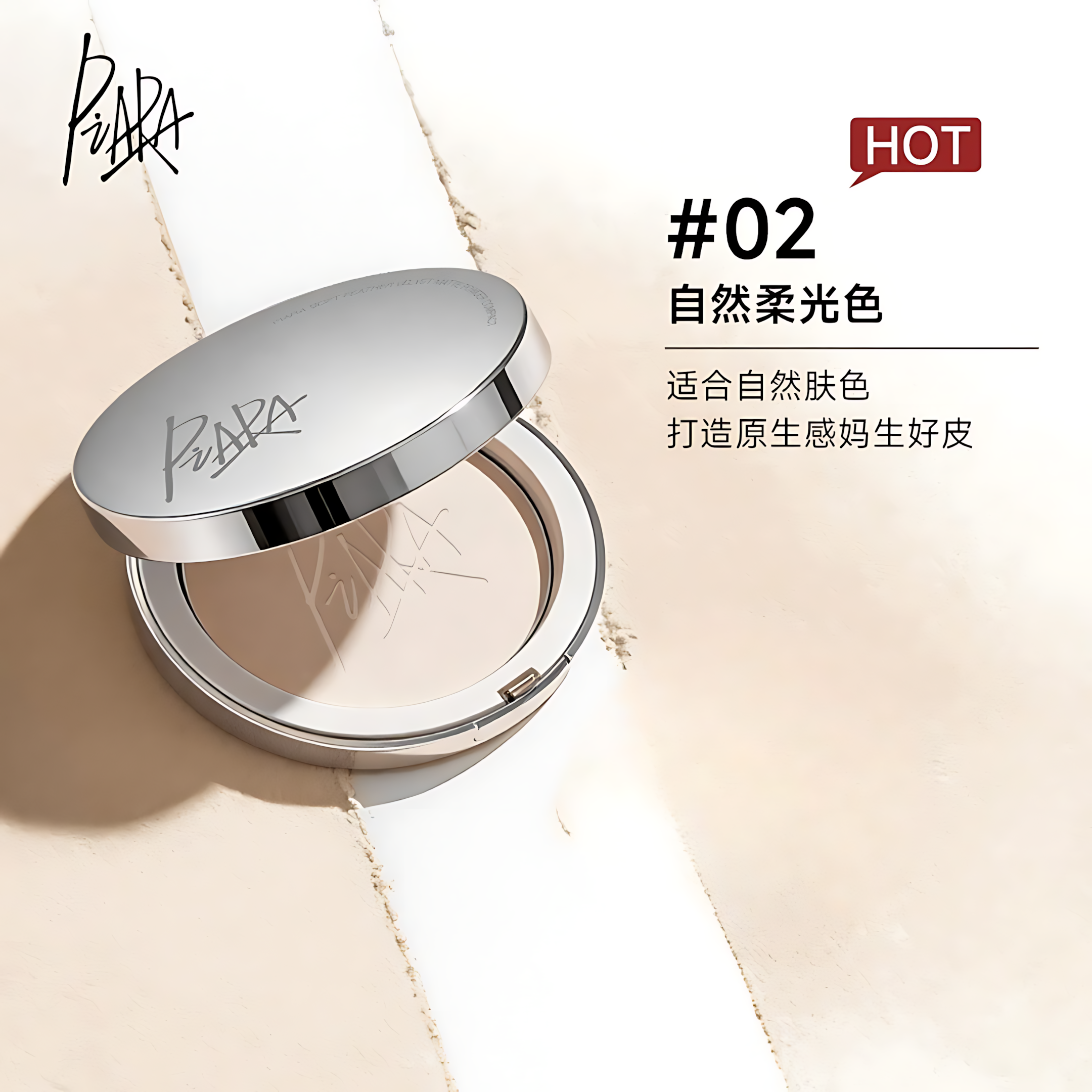 PIARA Soft Feather Velvet Matte Powder Compact 5g 佩冉羽柔绒雾粉饼