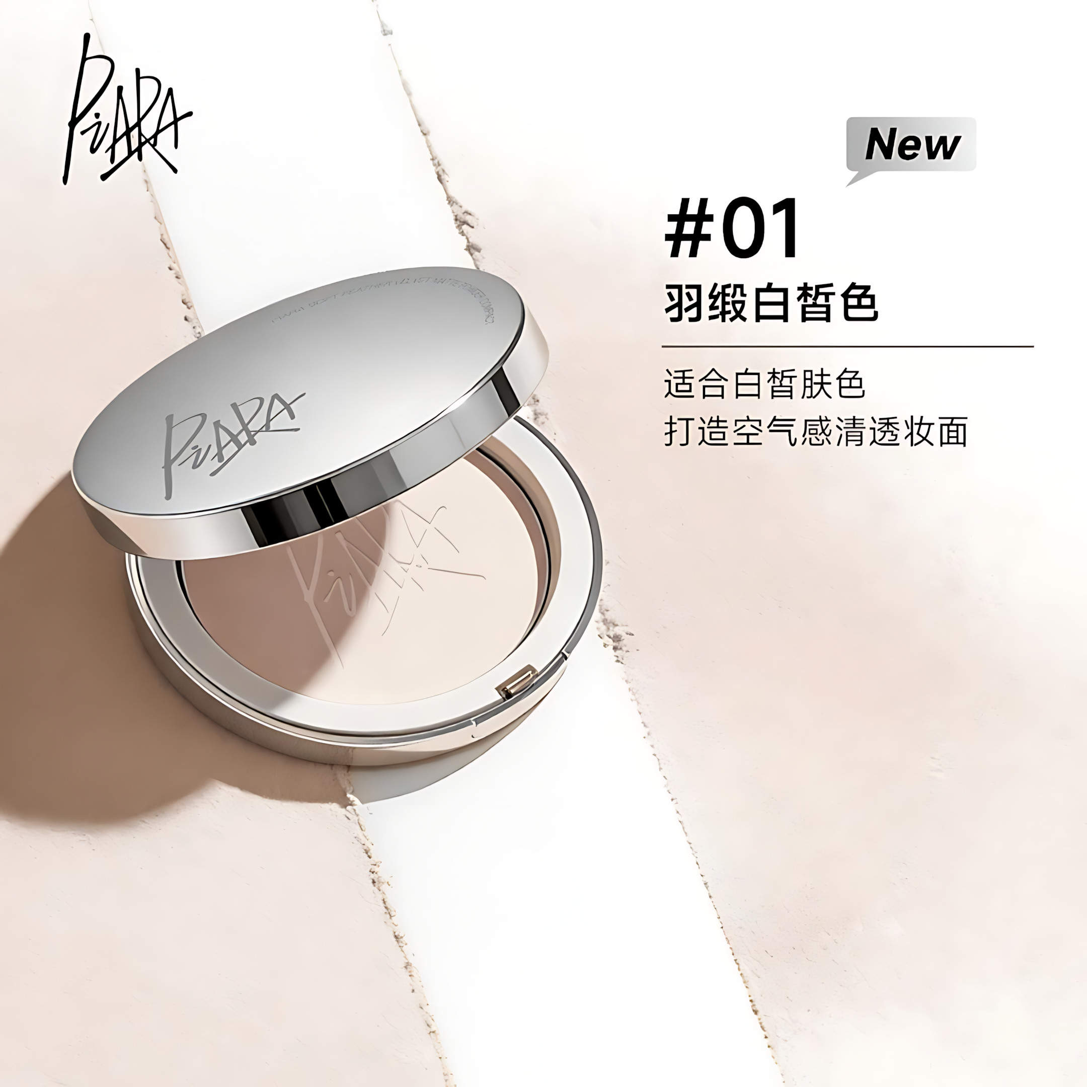 PIARA Soft Feather Velvet Matte Powder Compact 5g 佩冉羽柔绒雾粉饼
