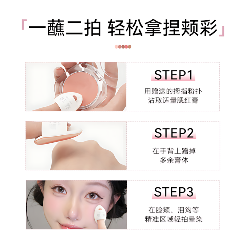 PINKPUNK Airy Fresh Cream Blush 4g 桃又野氧气清透腮红膏
