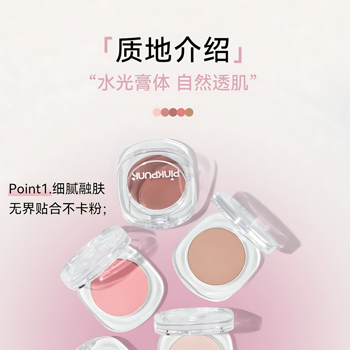 PINKPUNK Airy Fresh Cream Blush 4g 桃又野氧气清透腮红膏