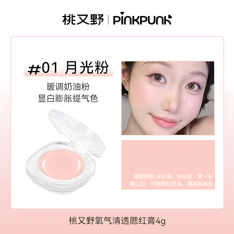 PINKPUNK Airy Fresh Cream Blush 4g 桃又野氧气清透腮红膏