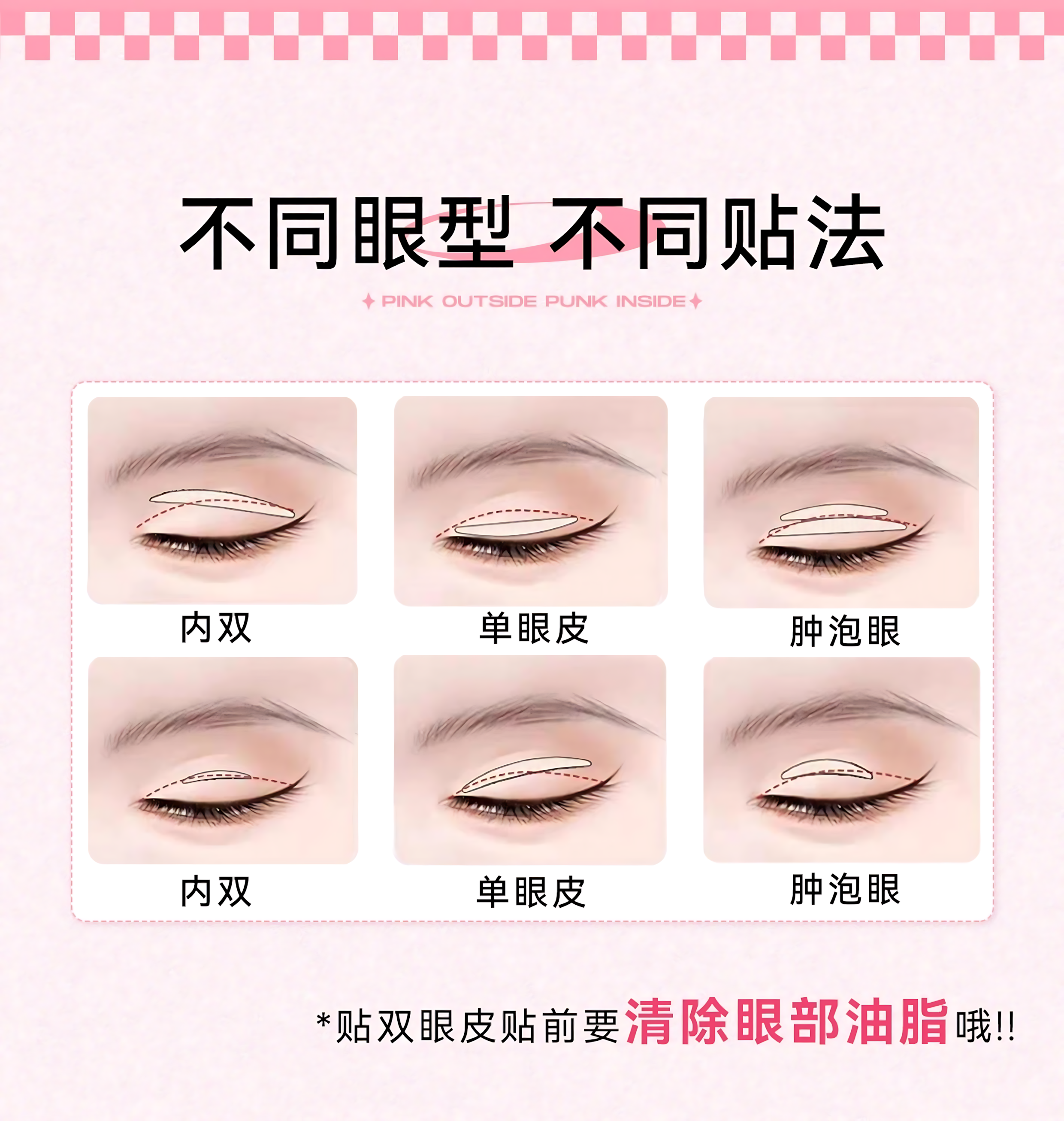 PINKPUNK Multi-Style Double Eyelid Tape 1box 桃又野百变系列双眼皮贴
