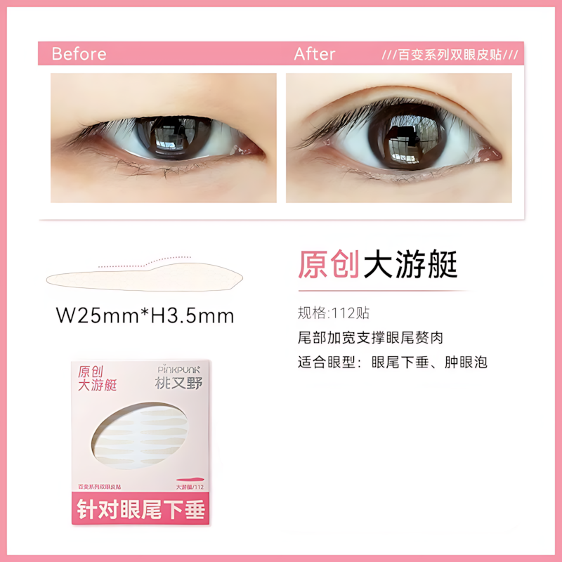 PINKPUNK Multi-Style Double Eyelid Tape 1box 桃又野百变系列双眼皮贴