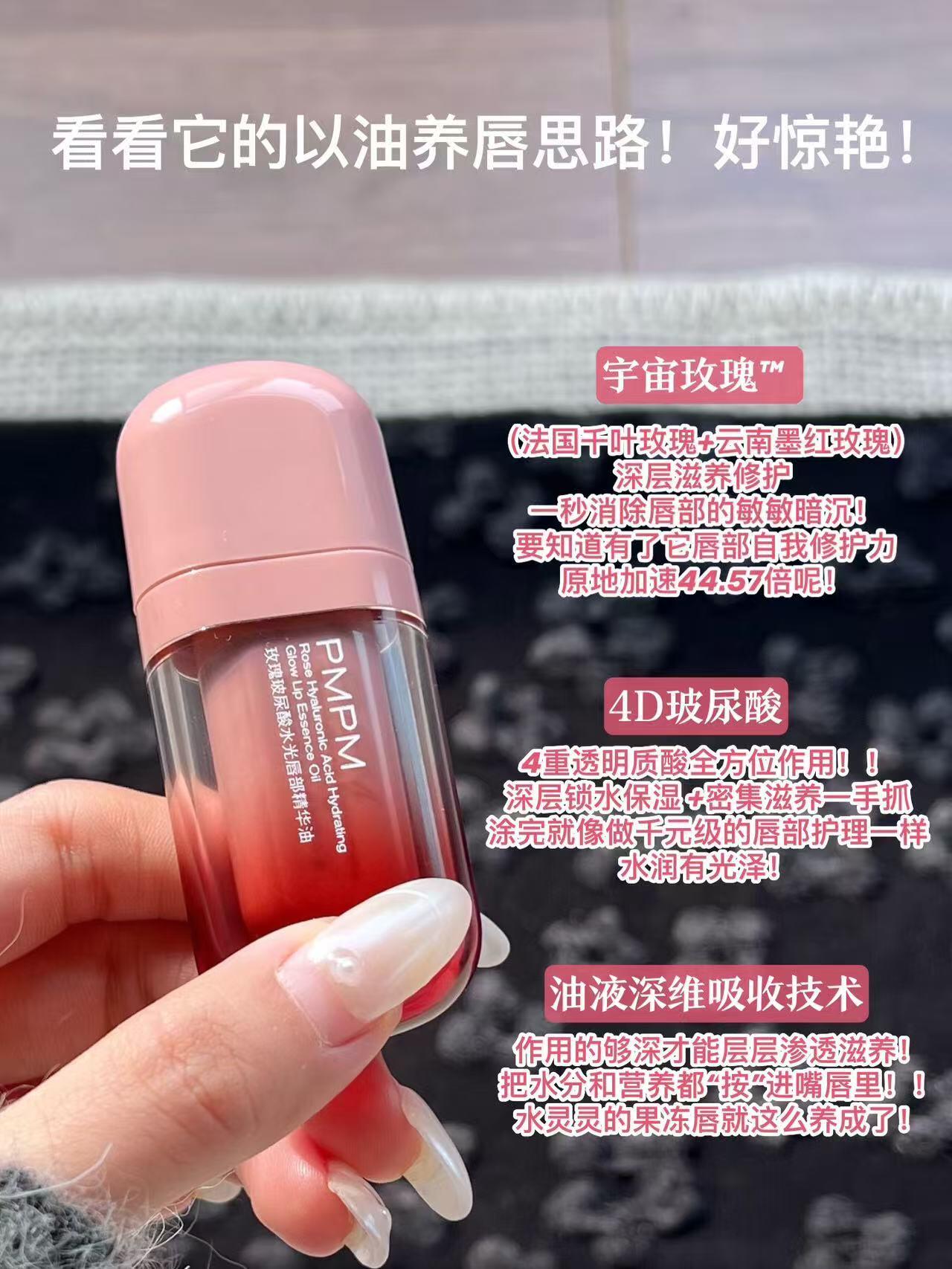 PMPM Rose Hyaluronic Acid Hydrating Glow Lip Essence Oil 2ml 偏偏玫瑰玻尿酸水光唇部精华油