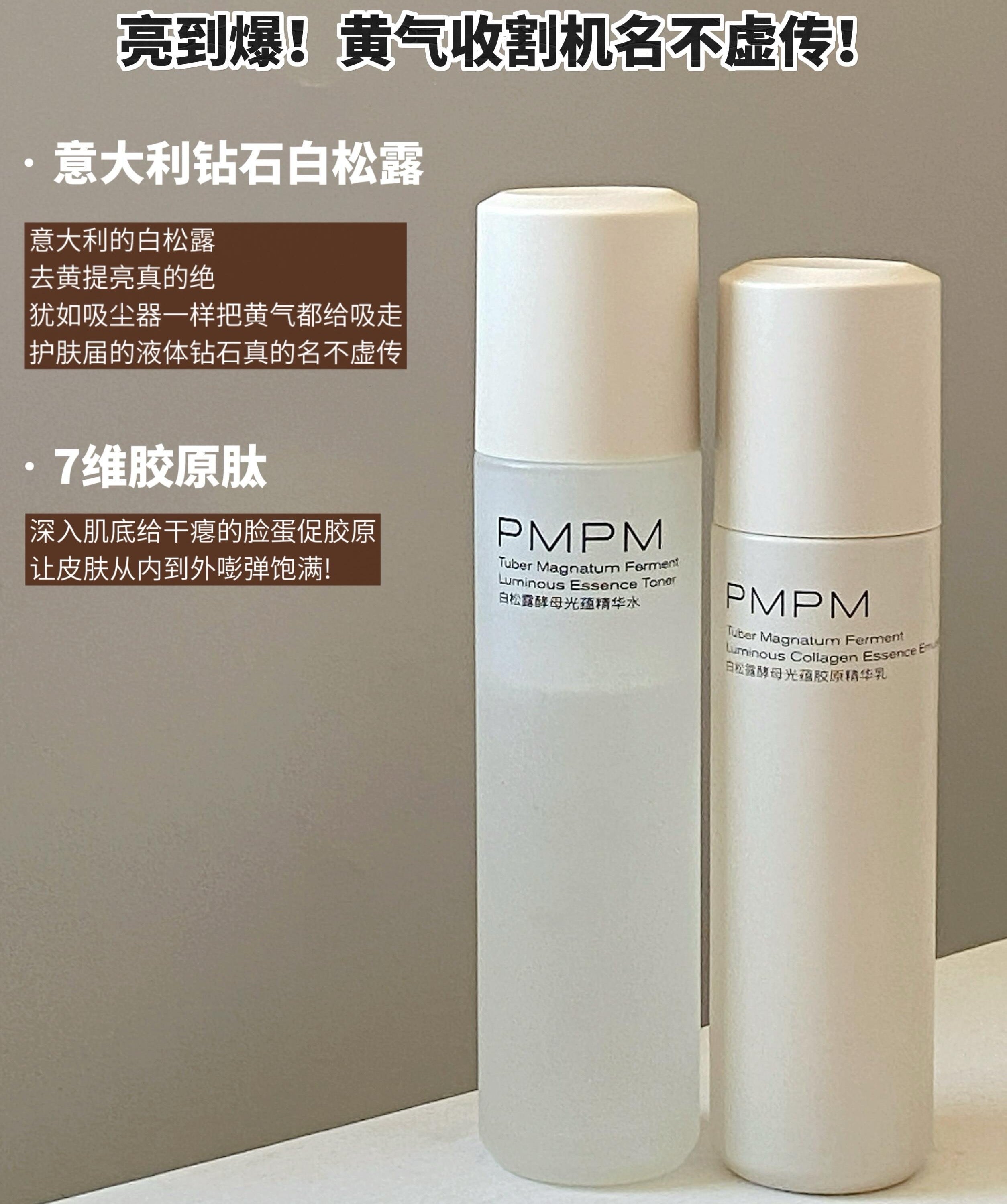 PMPM Tuber Magnatum Ferment Luminous Essence Toner & Emulsion 120ml+100g 偏偏白松露酵母光蕴胶原精华水乳