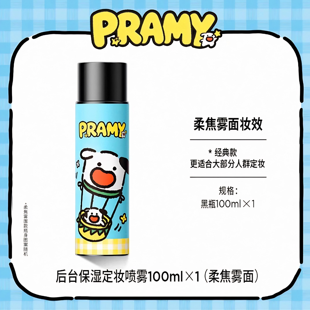 PRAMY × Happy Puppy Collaboration Moisturizing Setting Spray 30ml/100ml 柏瑞美×快乐小狗联名款后台保湿定妆喷雾