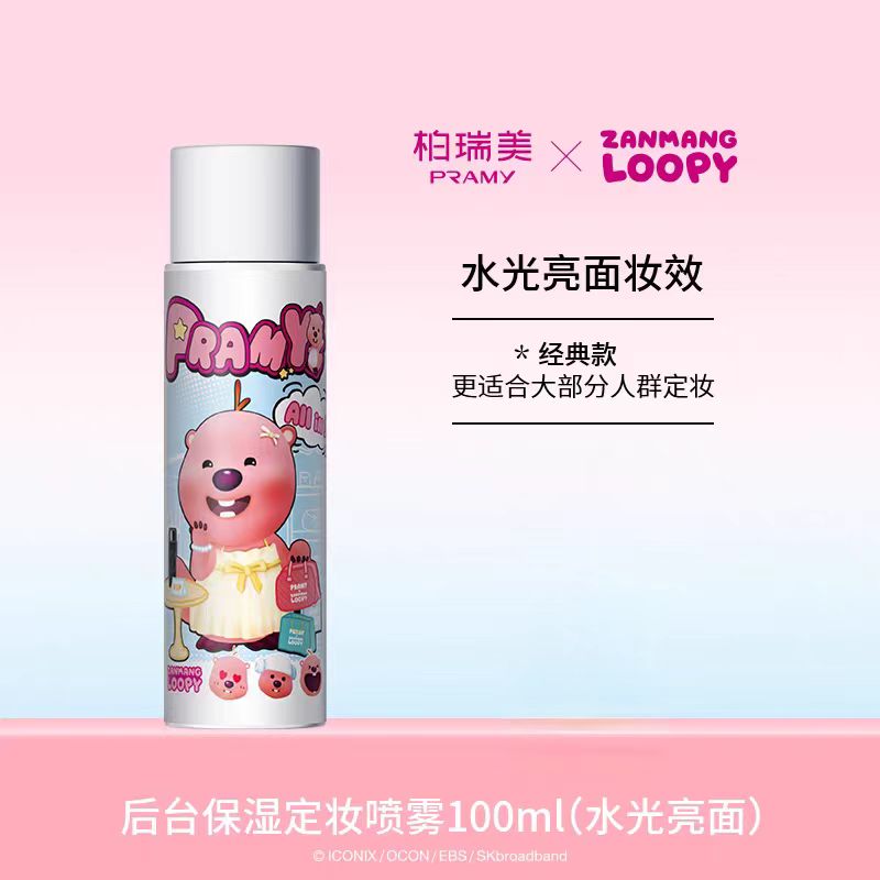 PRAMY x ZANMANG LOOPY Makeup Setting Spray 2.0 100ml 柏瑞美赞萌露比联名款定妆喷雾2.0