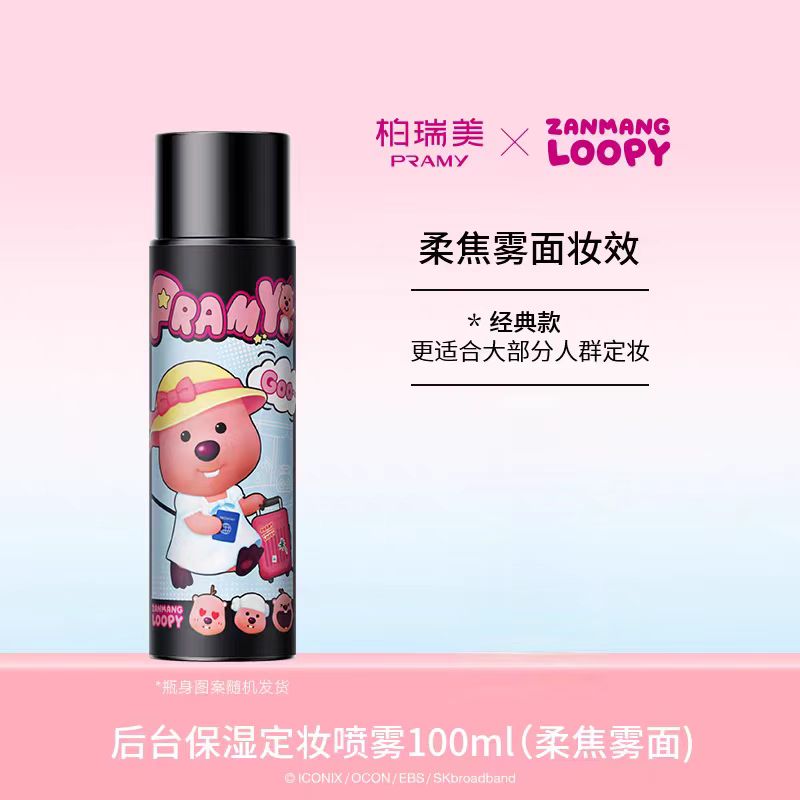 PRAMY x ZANMANG LOOPY Makeup Setting Spray 2.0 100ml 柏瑞美赞萌露比联名款定妆喷雾2.0