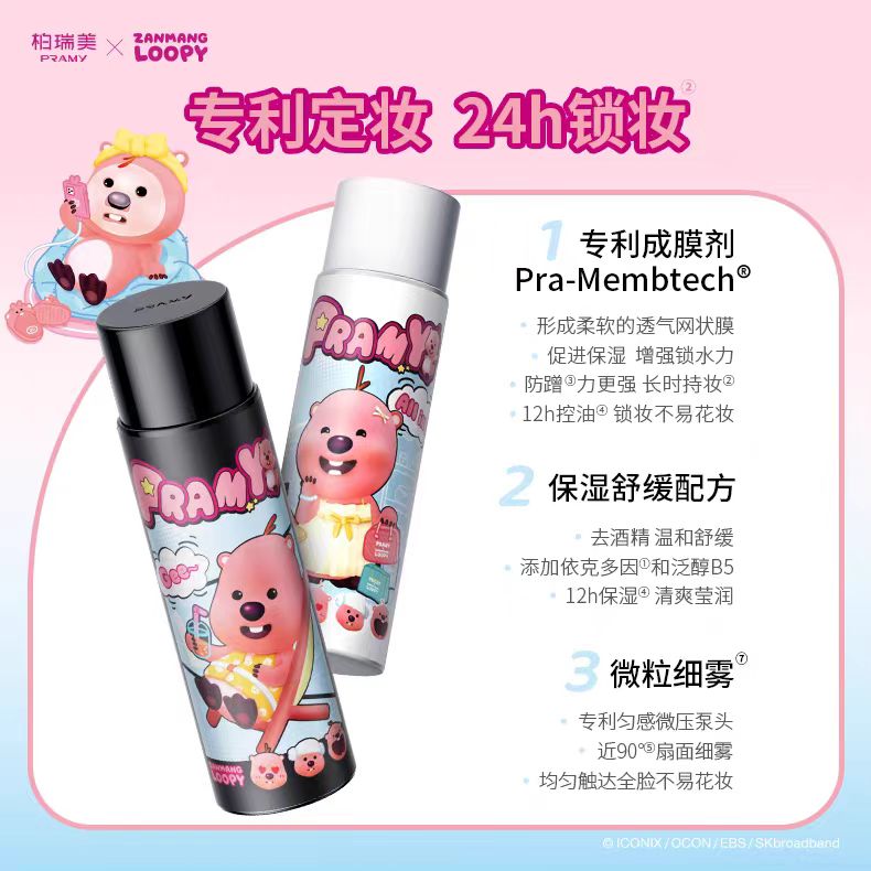 PRAMY x ZANMANG LOOPY Makeup Setting Spray 2.0 100ml 柏瑞美赞萌露比联名款定妆喷雾2.0