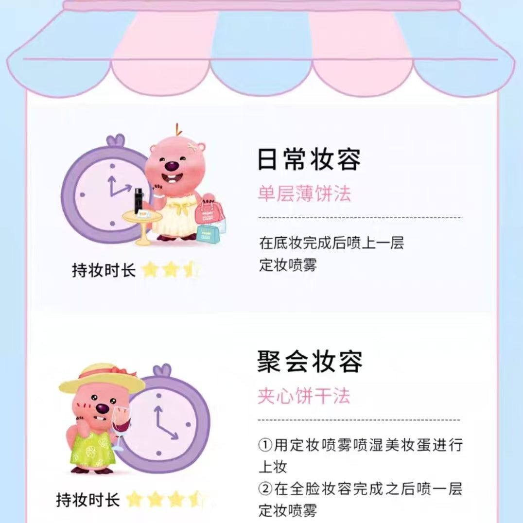 PRAMY x ZANMANG LOOPY Makeup Setting Spray 2.0 100ml 柏瑞美赞萌露比联名款定妆喷雾2.0