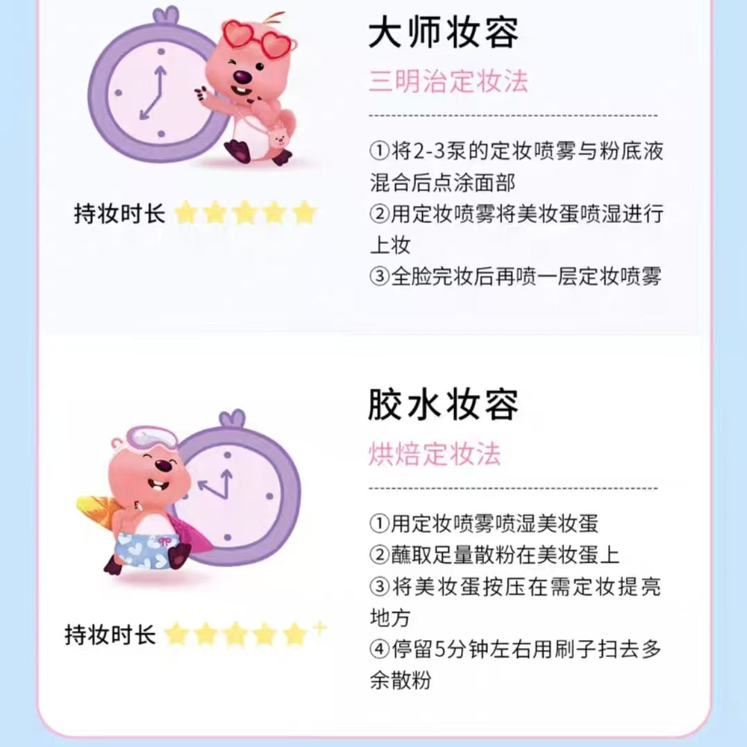 PRAMY x ZANMANG LOOPY Makeup Setting Spray 2.0 100ml 柏瑞美赞萌露比联名款定妆喷雾2.0