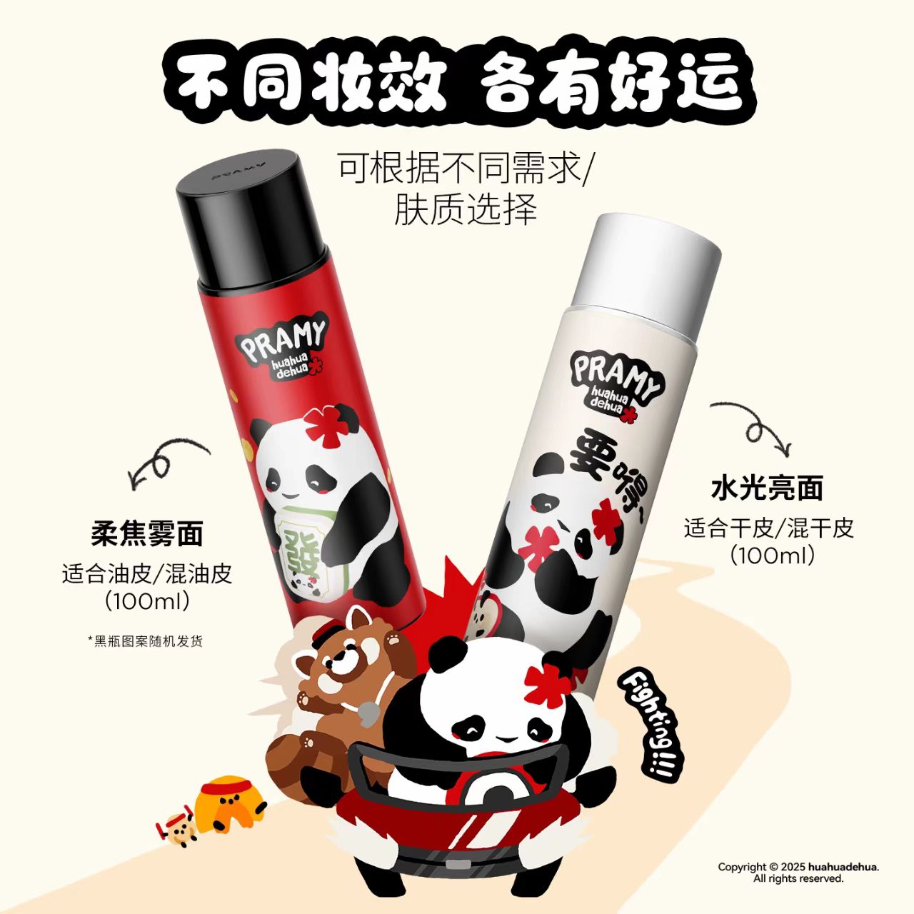 PRAMY x huahuadehua Makeup Setting Spray 100ml 柏瑞美huahua联名款定妆喷雾