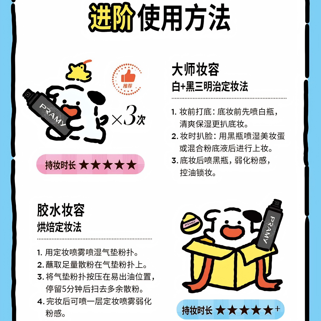 PRAMY × Happy Puppy Collaboration Moisturizing Setting Spray 30ml/100ml 柏瑞美×快乐小狗联名款后台保湿定妆喷雾