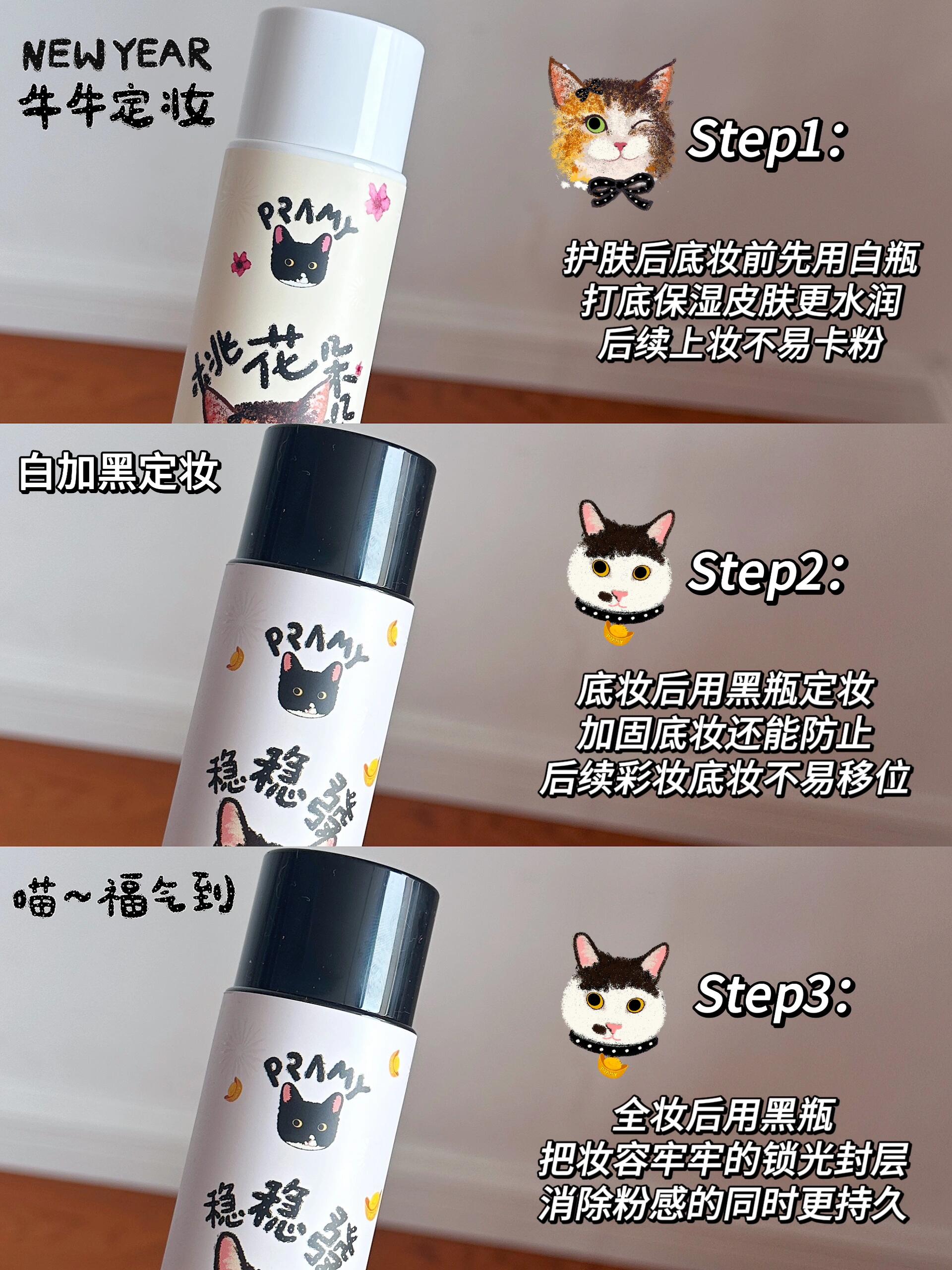 PRAMY x NewNew Cat Collaboration Edition backstage Hydrating Setting Spray 100ml 柏瑞美×newnew猫猫联名款后台保湿定妆喷雾