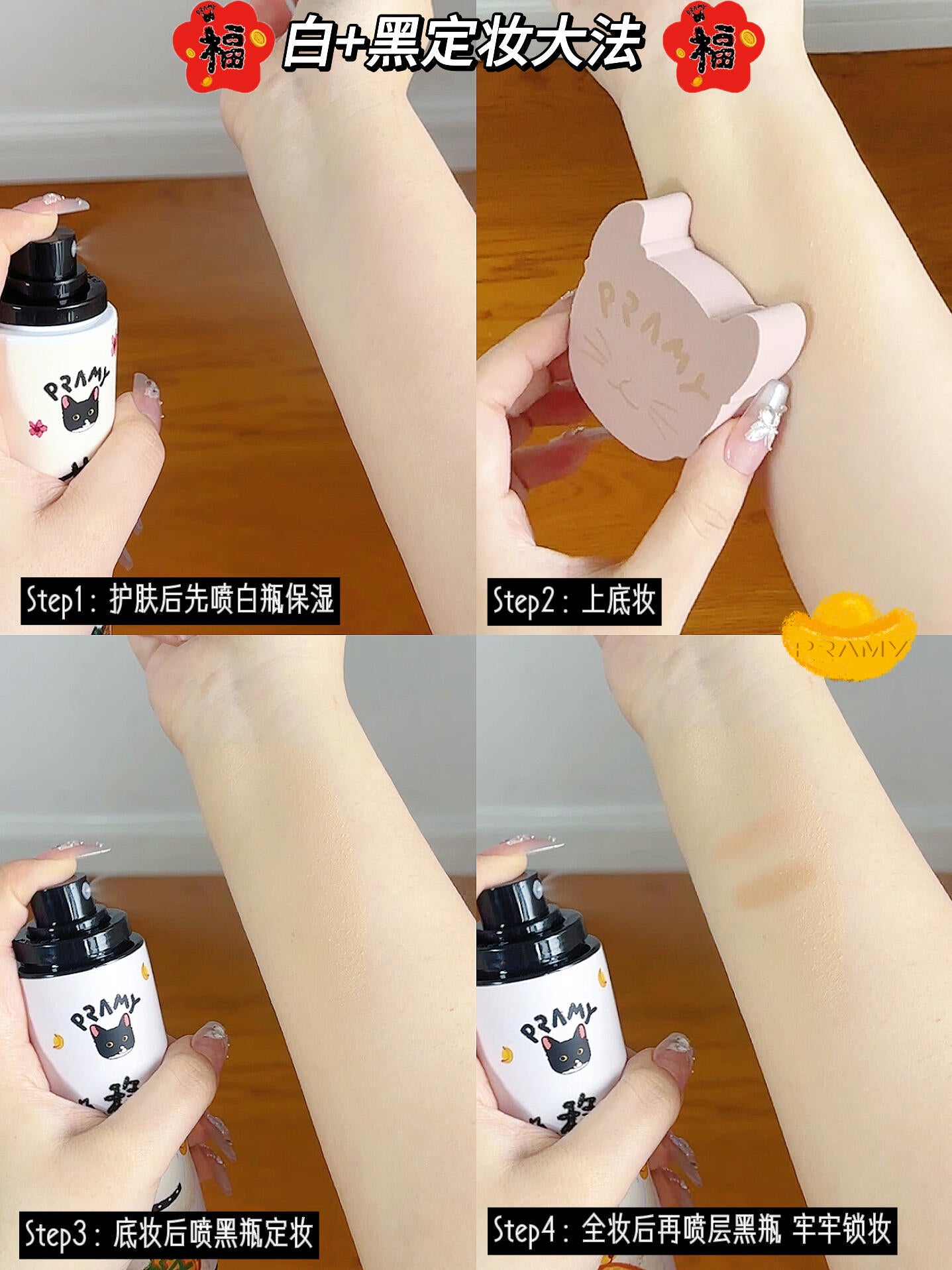 PRAMY x NewNew Cat Collaboration Edition backstage Hydrating Setting Spray 100ml 柏瑞美×newnew猫猫联名款后台保湿定妆喷雾