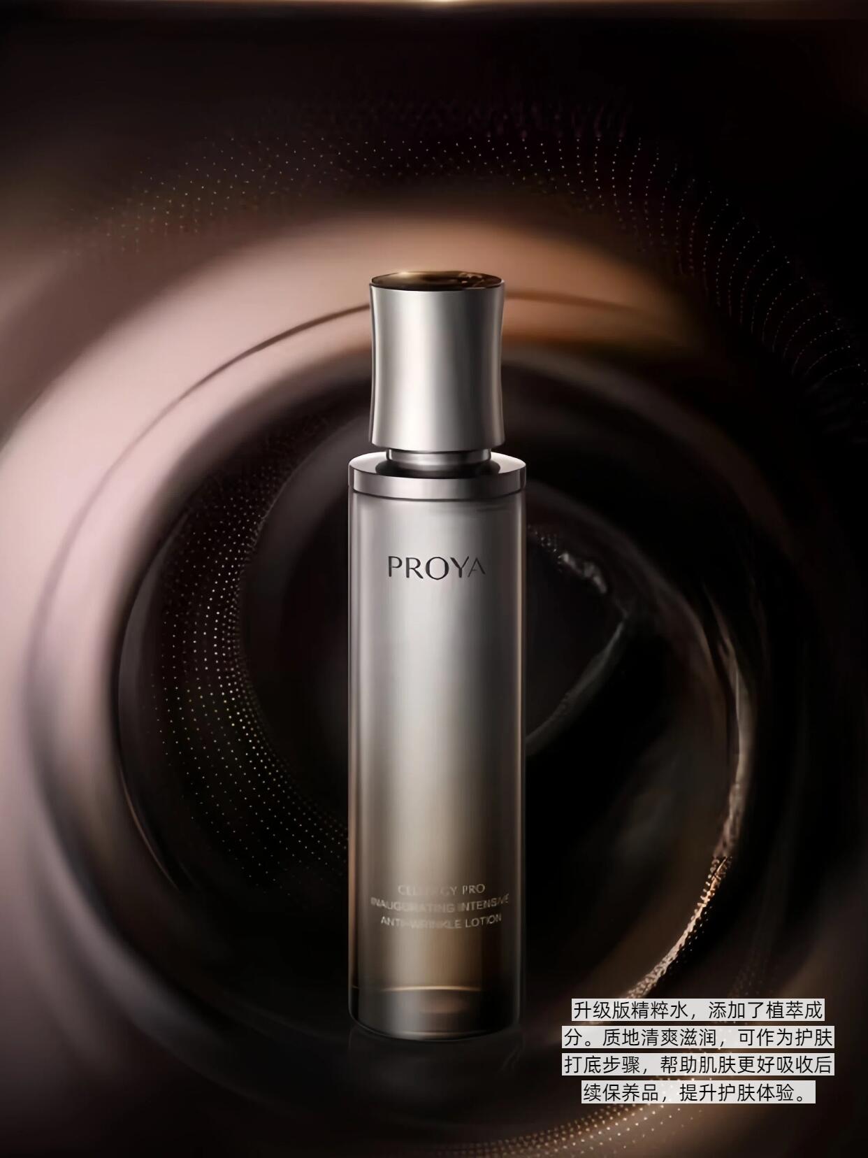 PROYA Inaugurating Intensive Anti-wrinkle Lotion 2.0 120g 珀莱雅启时集致抗皱精粹水2.0