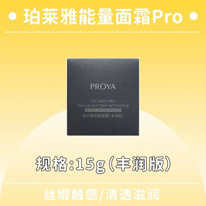 PROYA Inaugurating Intensive Firming Cream 2.0 15g 珀莱雅启时集致紧塑霜2.0