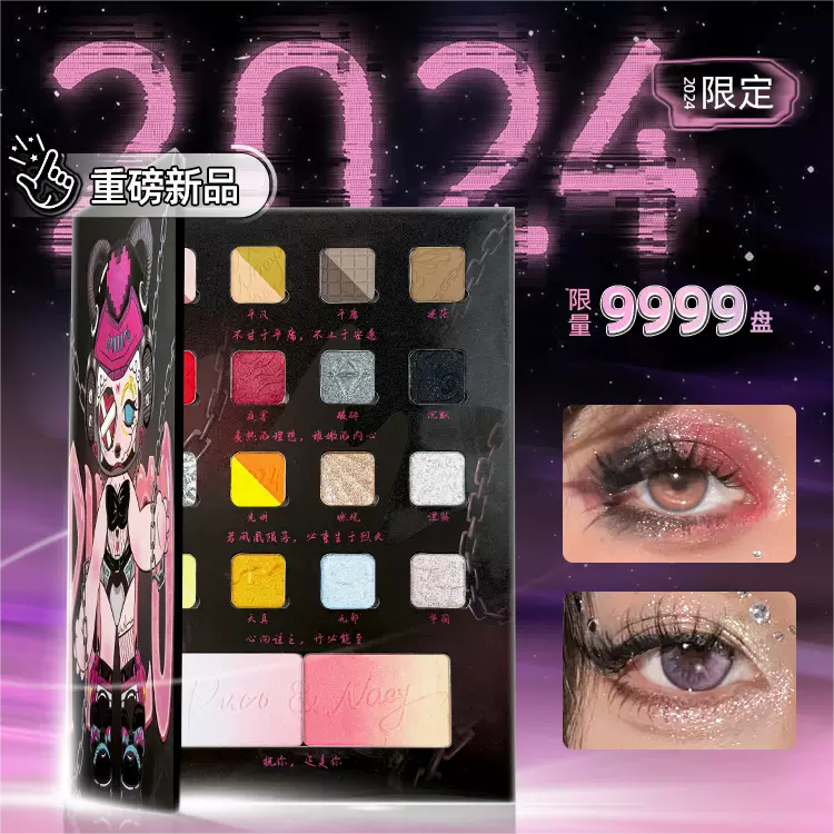 PUCO Future Vision Limited Series 18 Colors Face Palette 20.24g 噗叩未来视界限定系列综合盘