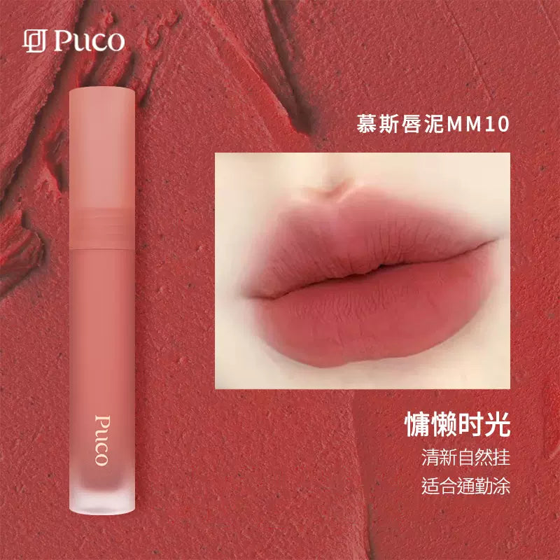 Tiktok/Douyin Hot PUCO Mousse Lip Mud 2.5g 【Tiktok抖音爆款】噗叩慕斯唇泥