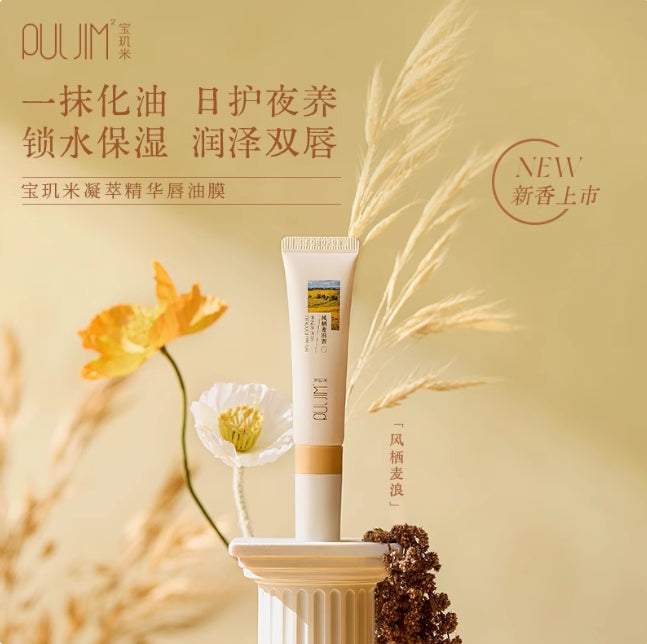 PULJIM Concentrated Nourishing Lip Oil Mask 10ml 宝玑米凝萃精华唇油膜