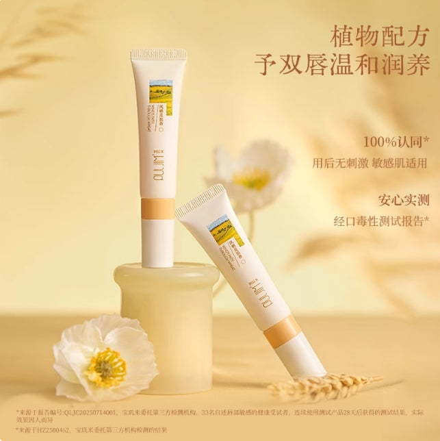 PULJIM Concentrated Nourishing Lip Oil Mask 10ml 宝玑米凝萃精华唇油膜
