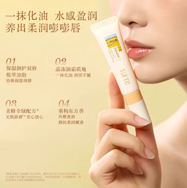 PULJIM Concentrated Nourishing Lip Oil Mask 10ml 宝玑米凝萃精华唇油膜